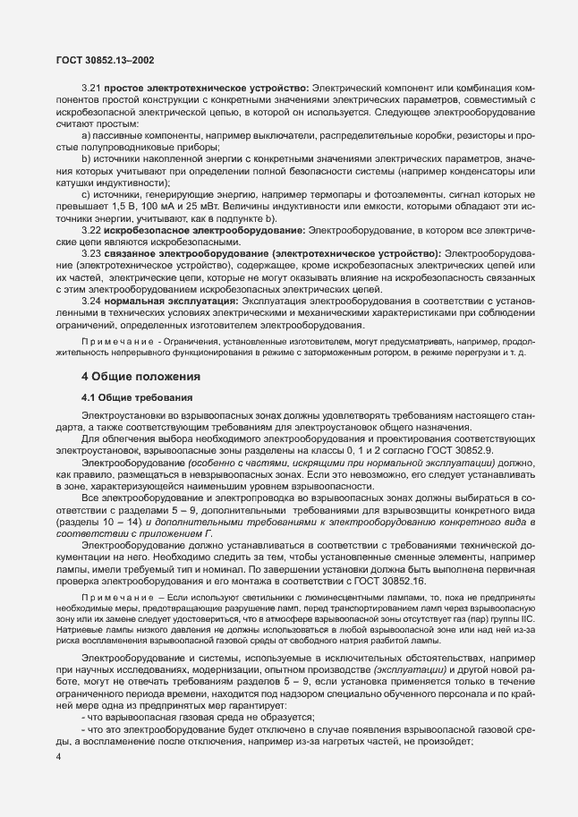 Страница 10 ГОСТ 30852.13-2002