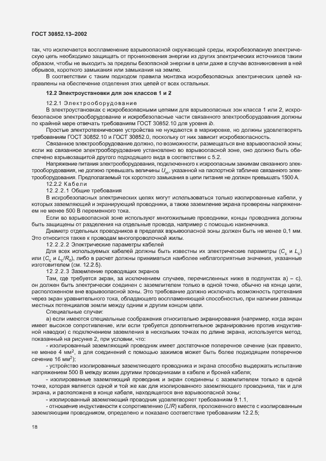 Страница 24 ГОСТ 30852.13-2002