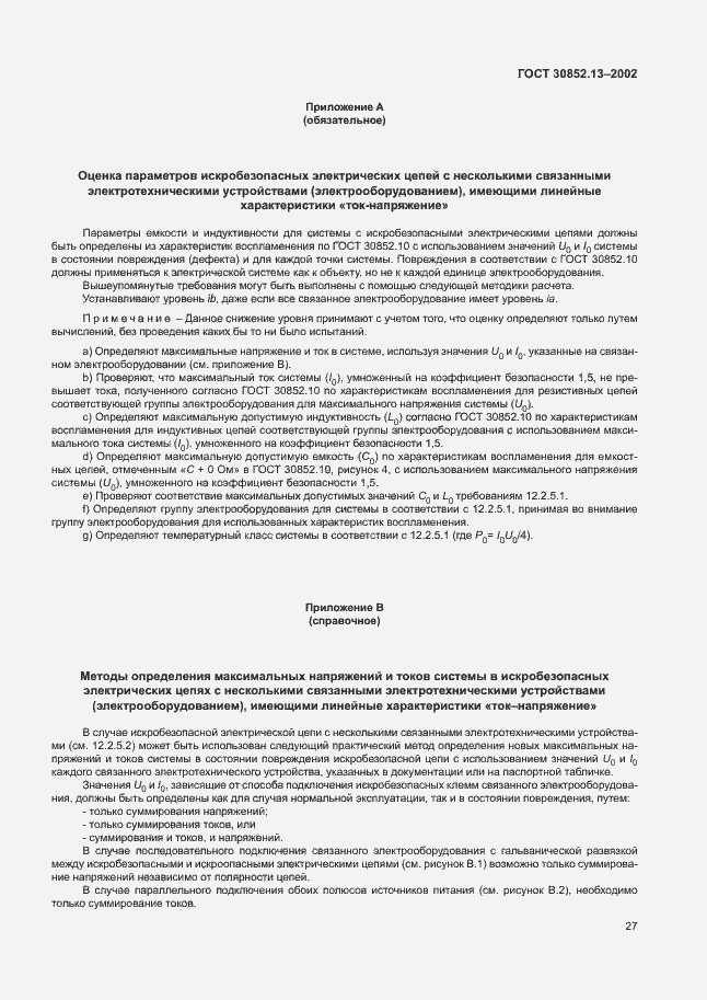 Страница 33 ГОСТ 30852.13-2002