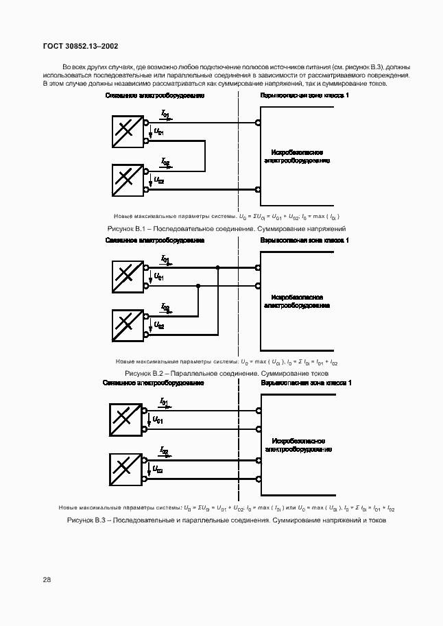 Страница 34 ГОСТ 30852.13-2002