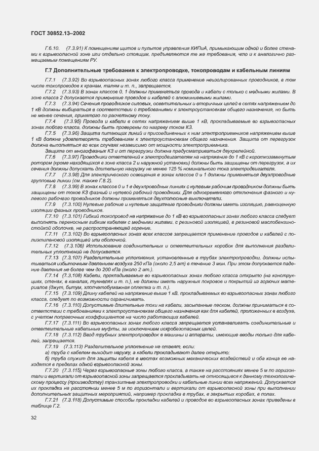 Страница 38 ГОСТ 30852.13-2002