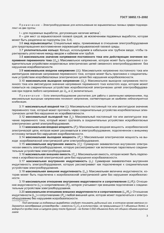 Страница 9 ГОСТ 30852.13-2002