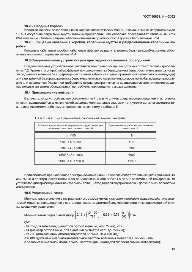 Страница 23 ГОСТ 30852.14-2002