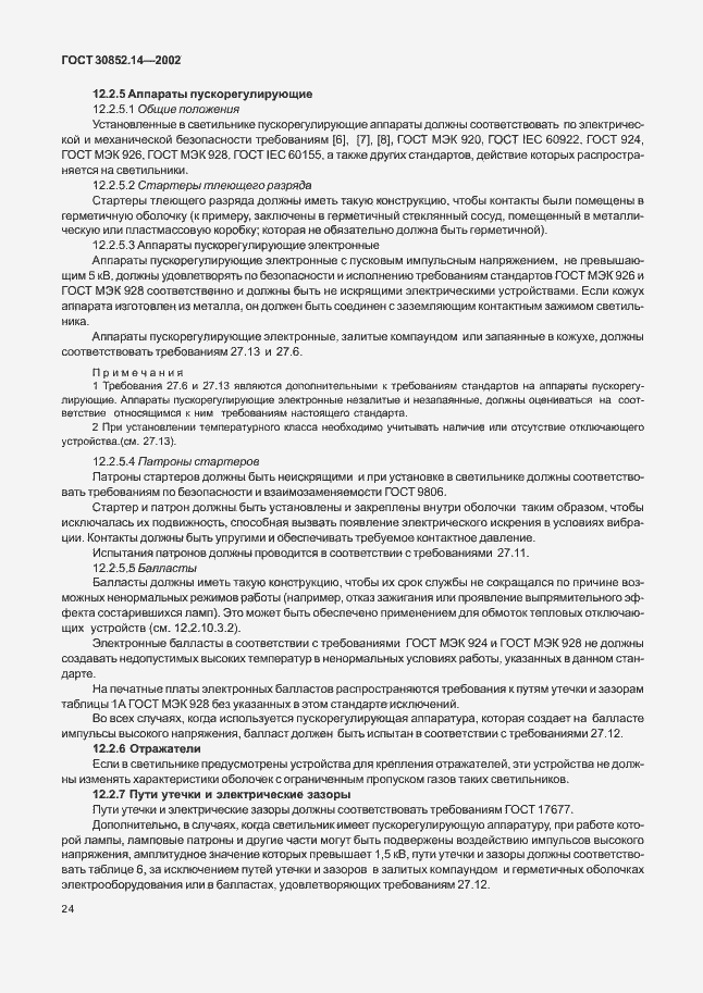 Страница 28 ГОСТ 30852.14-2002