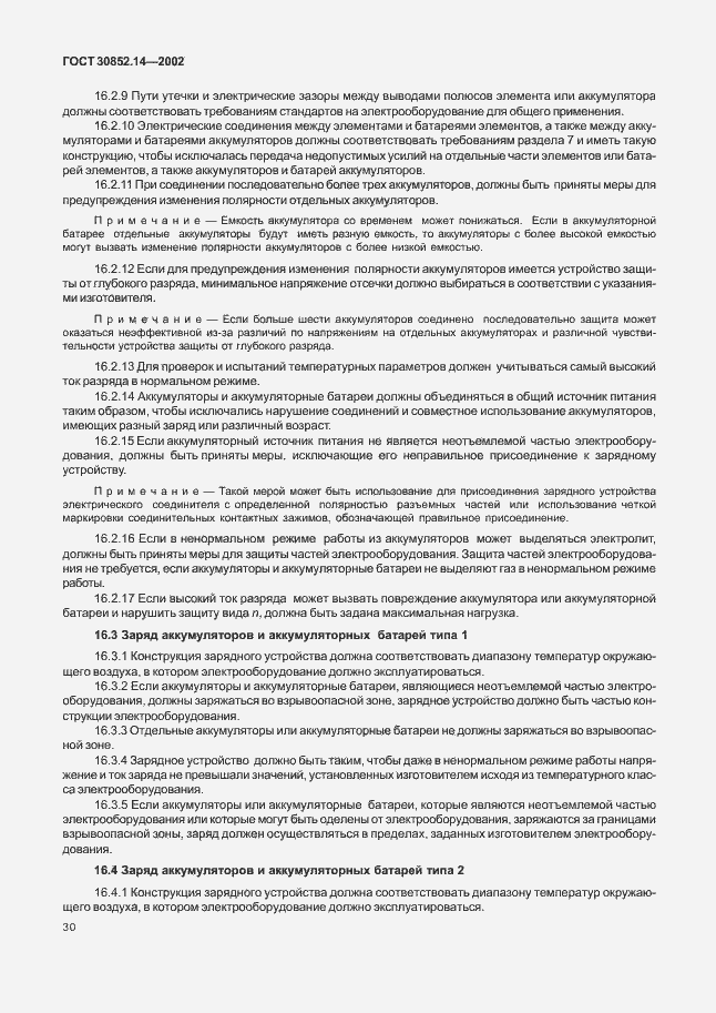 Страница 34 ГОСТ 30852.14-2002