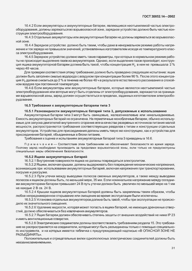 Страница 35 ГОСТ 30852.14-2002