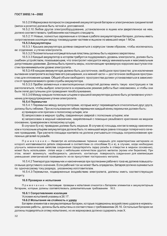Страница 36 ГОСТ 30852.14-2002