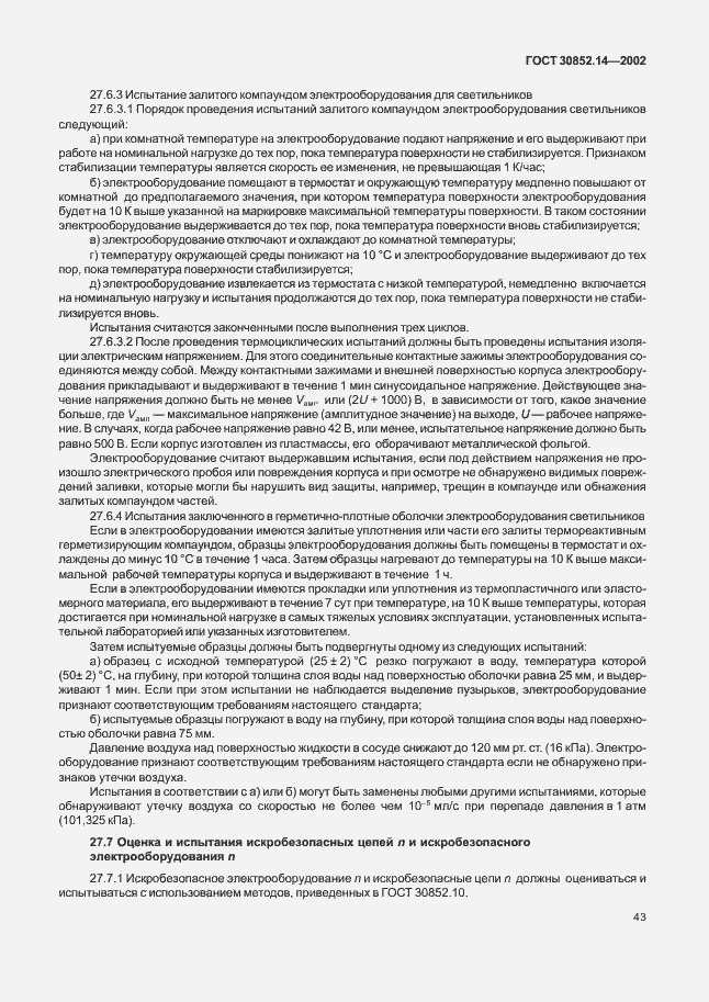 Страница 47 ГОСТ 30852.14-2002