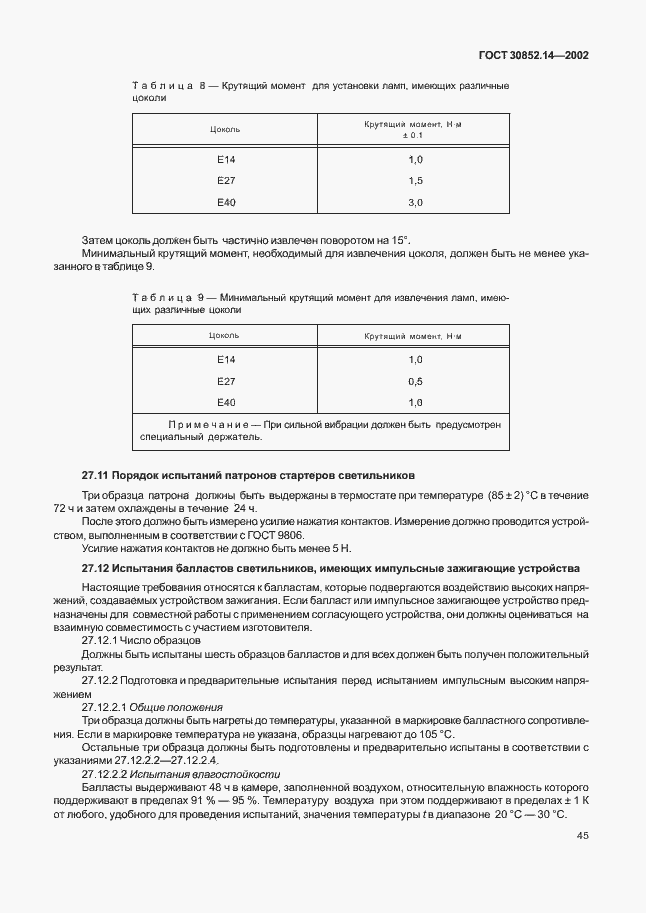 Страница 49 ГОСТ 30852.14-2002
