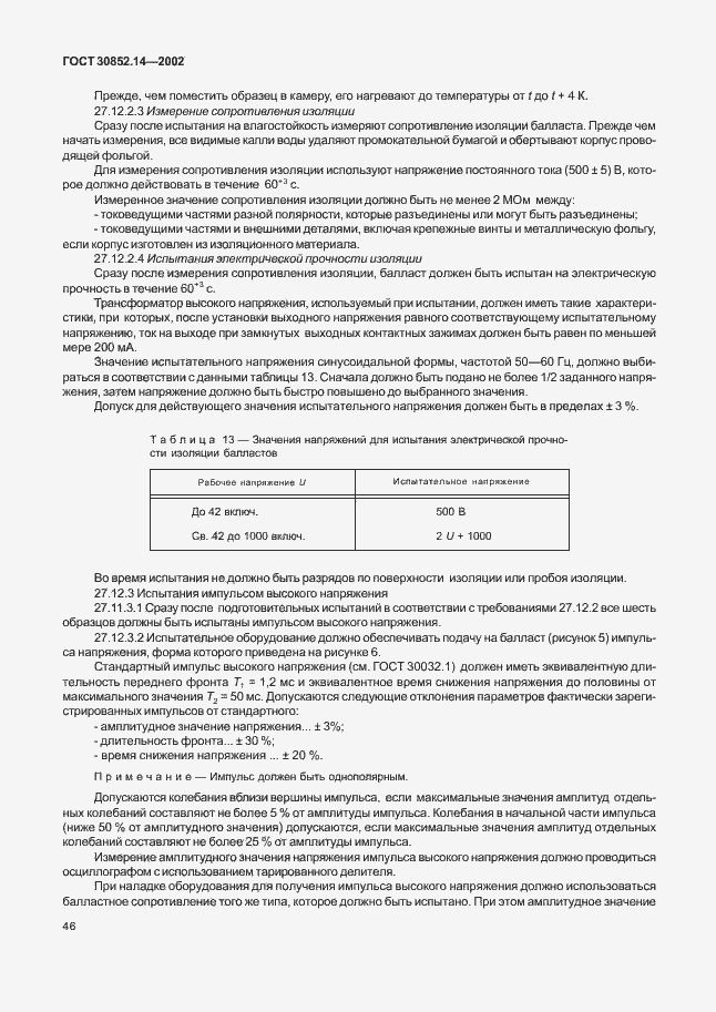 Страница 50 ГОСТ 30852.14-2002