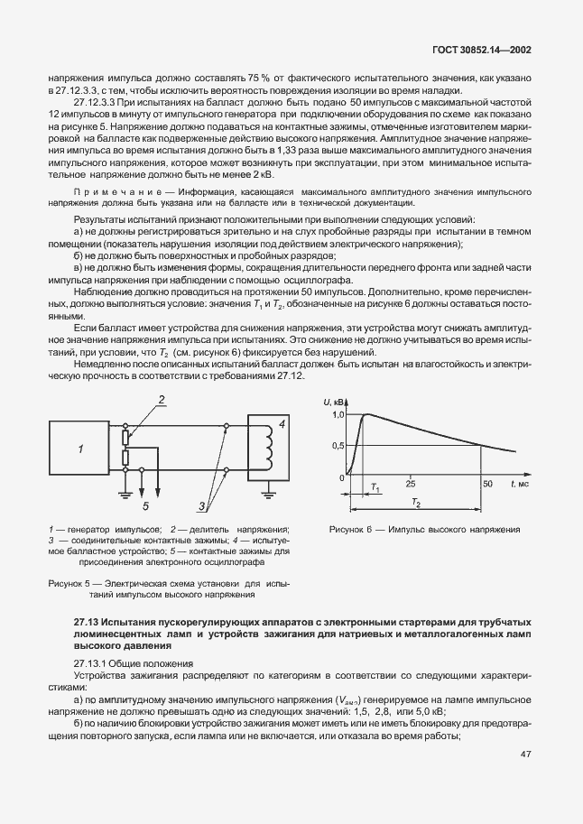 Страница 51 ГОСТ 30852.14-2002