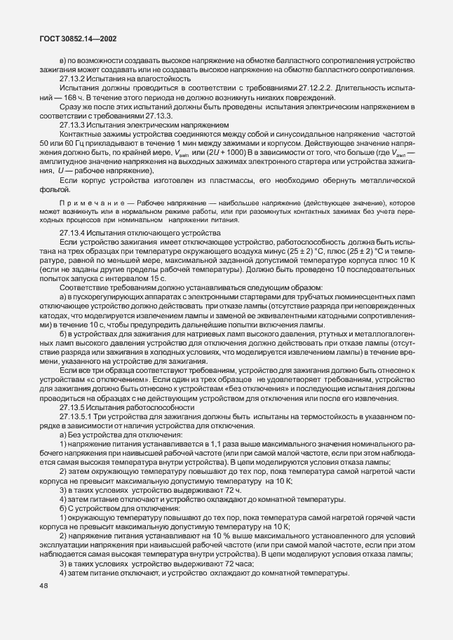 Страница 52 ГОСТ 30852.14-2002