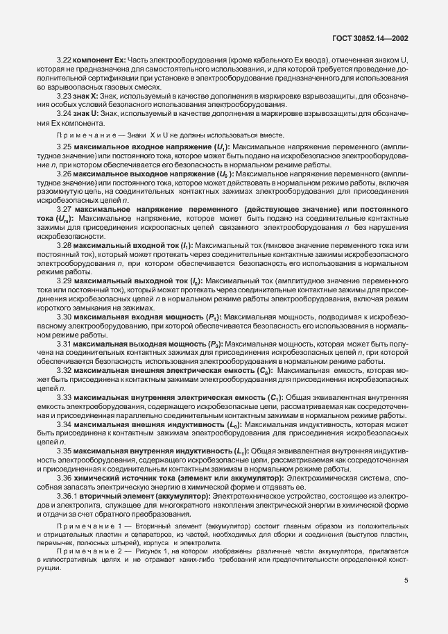 Страница 9 ГОСТ 30852.14-2002