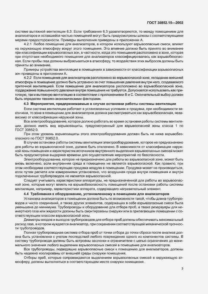 Страница 7 ГОСТ 30852.15-2002