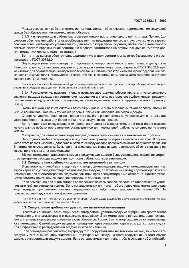 Страница 9 ГОСТ 30852.15-2002