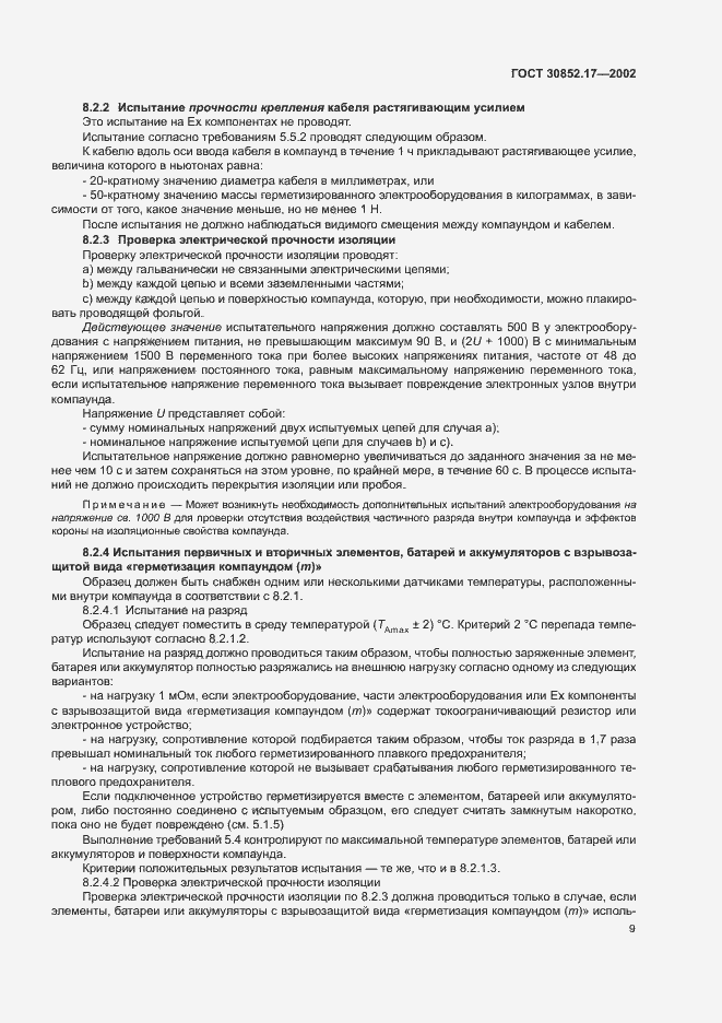 Страница 13 ГОСТ 30852.17-2002