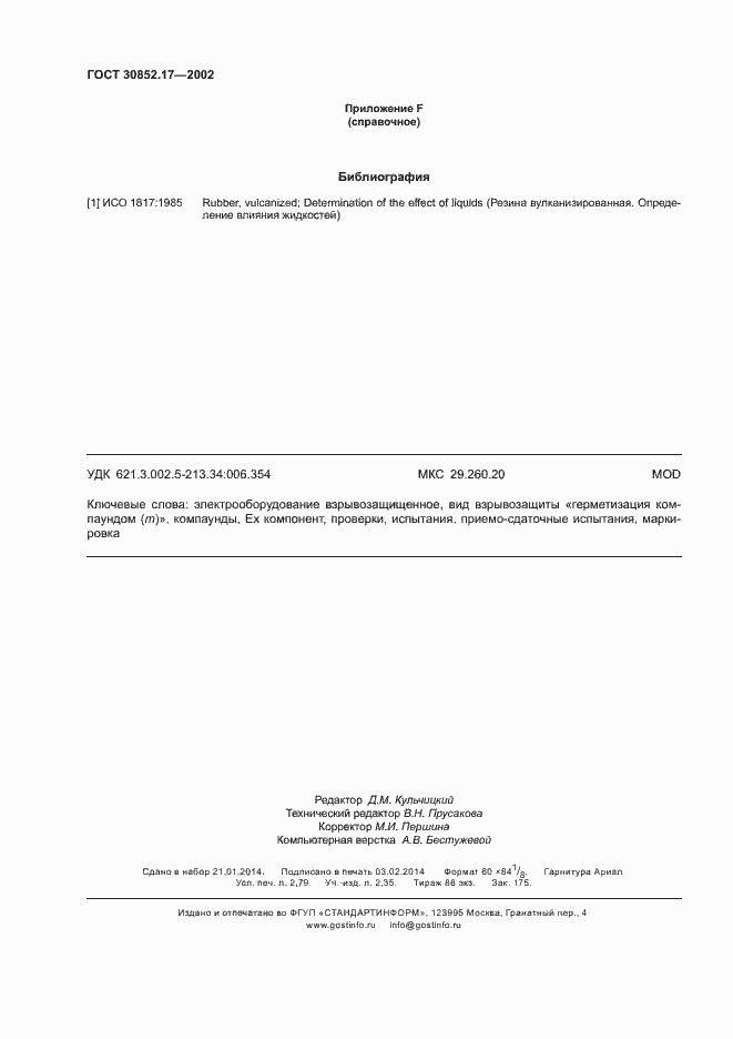 Страница 24 ГОСТ 30852.17-2002