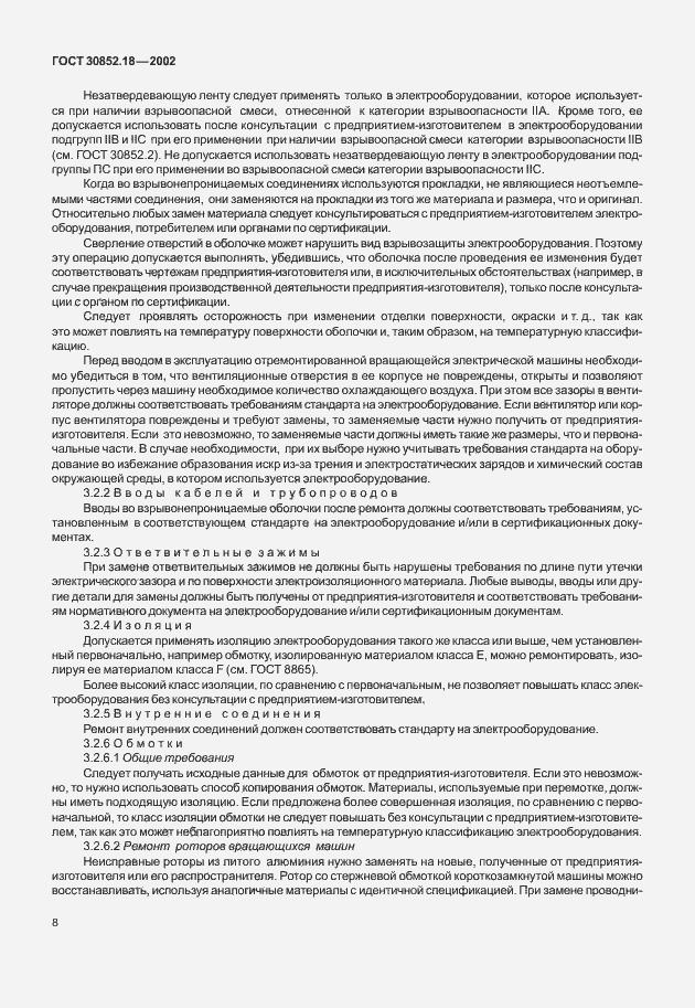 Страница 13 ГОСТ 30852.18-2002