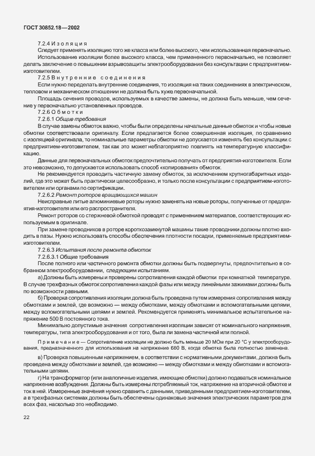 Страница 27 ГОСТ 30852.18-2002