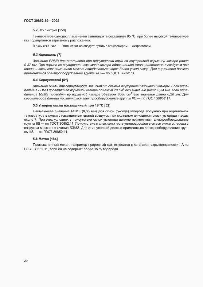 Страница 23 ГОСТ 30852.19-2002