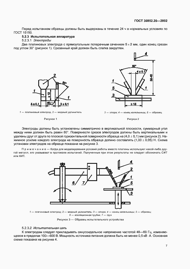Страница 11 ГОСТ 30852.20-2002