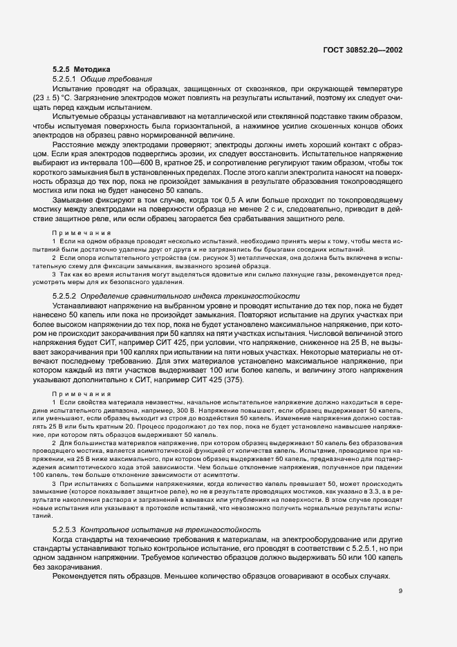 Страница 13 ГОСТ 30852.20-2002