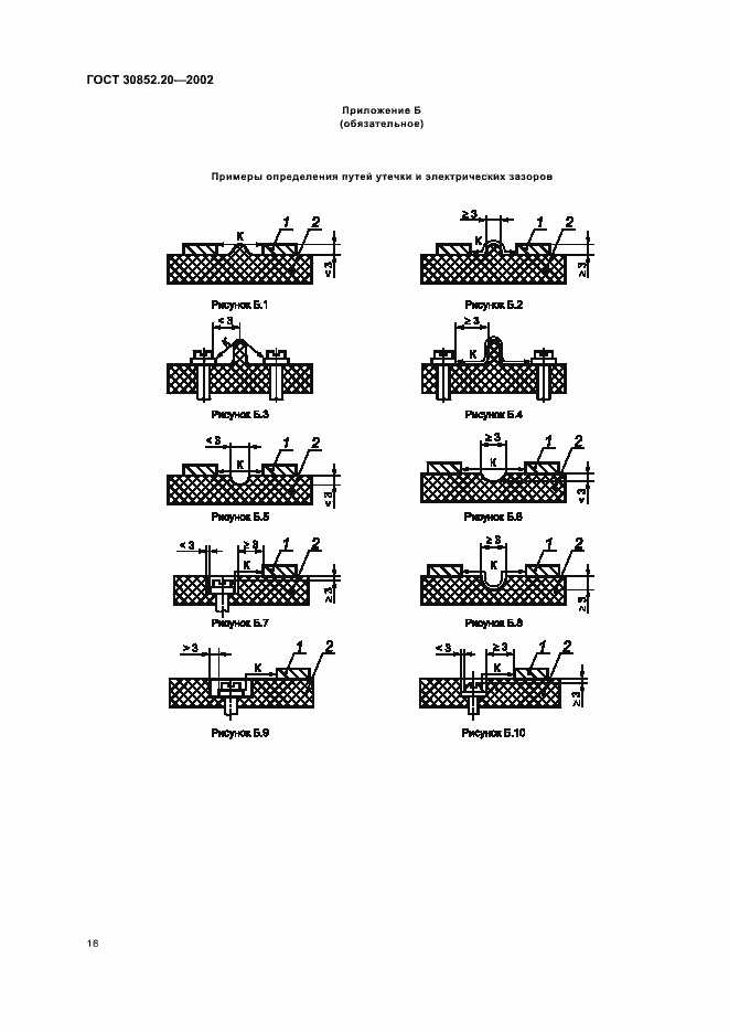 Страница 20 ГОСТ 30852.20-2002