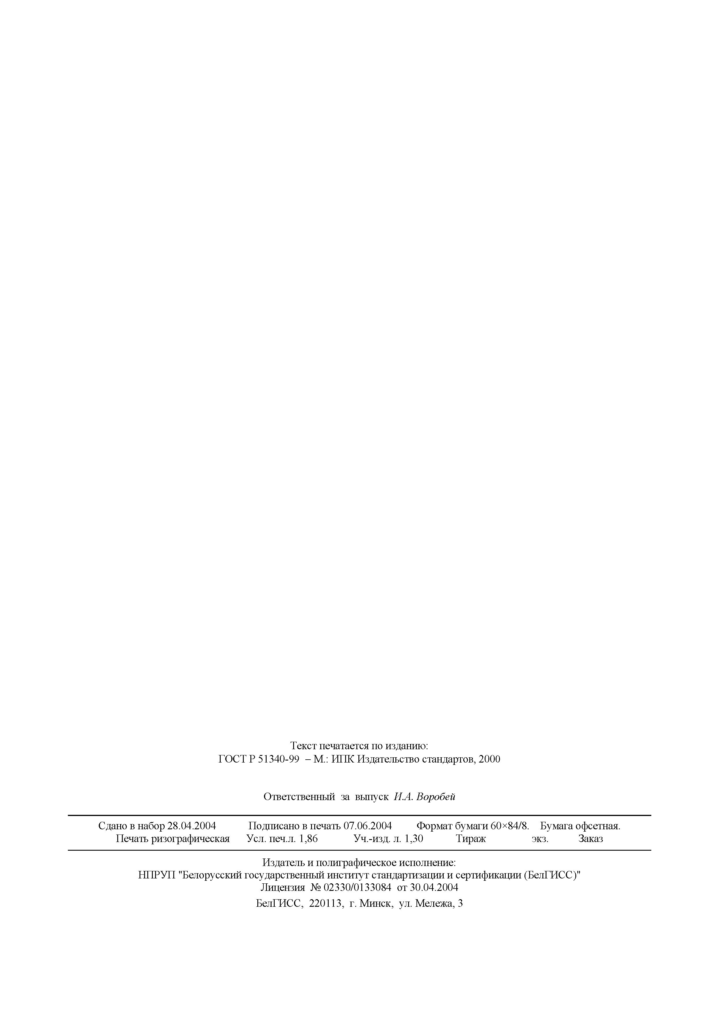 Страница 16 ГОСТ 30860-2002