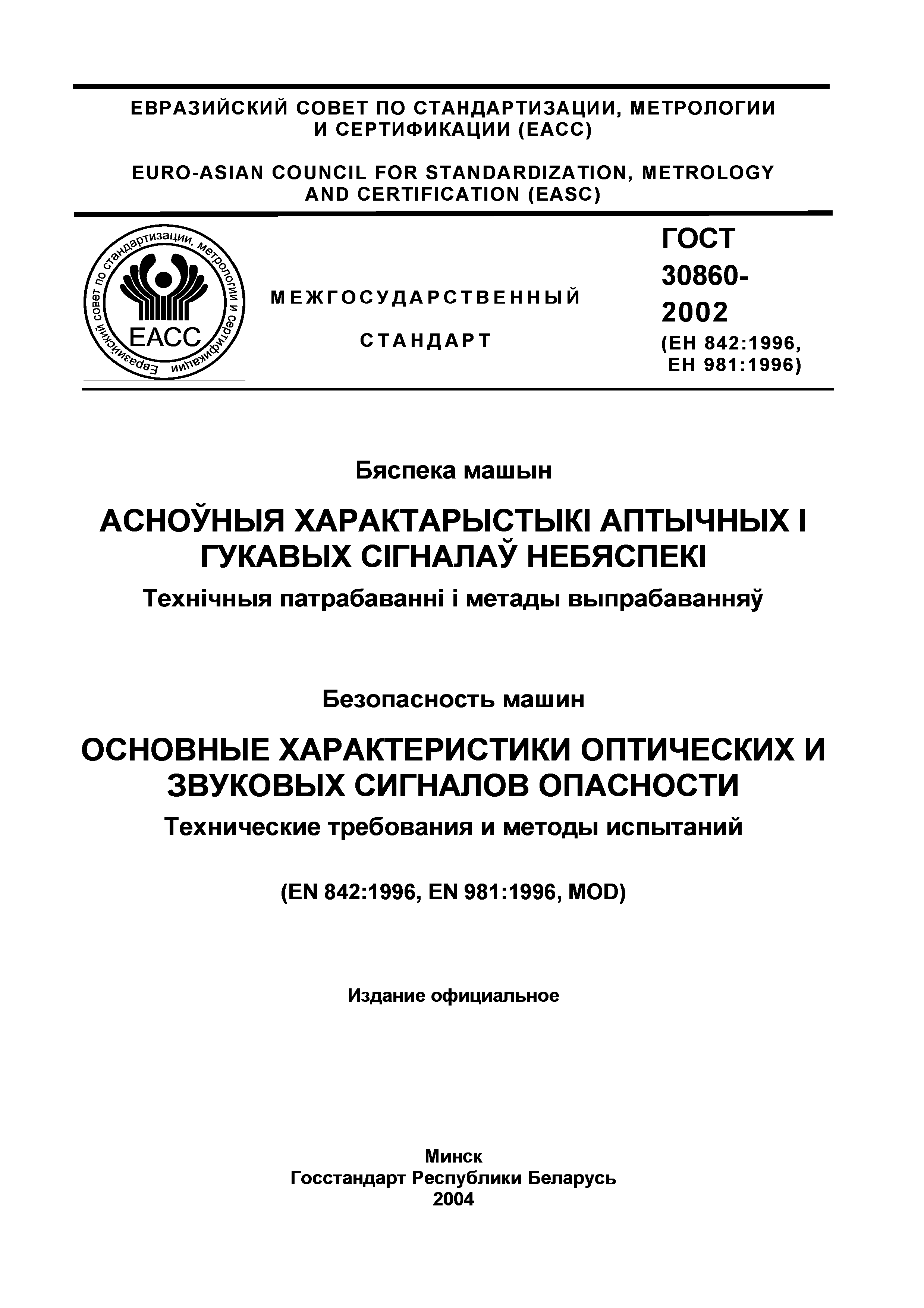 Страница 2 ГОСТ 30860-2002