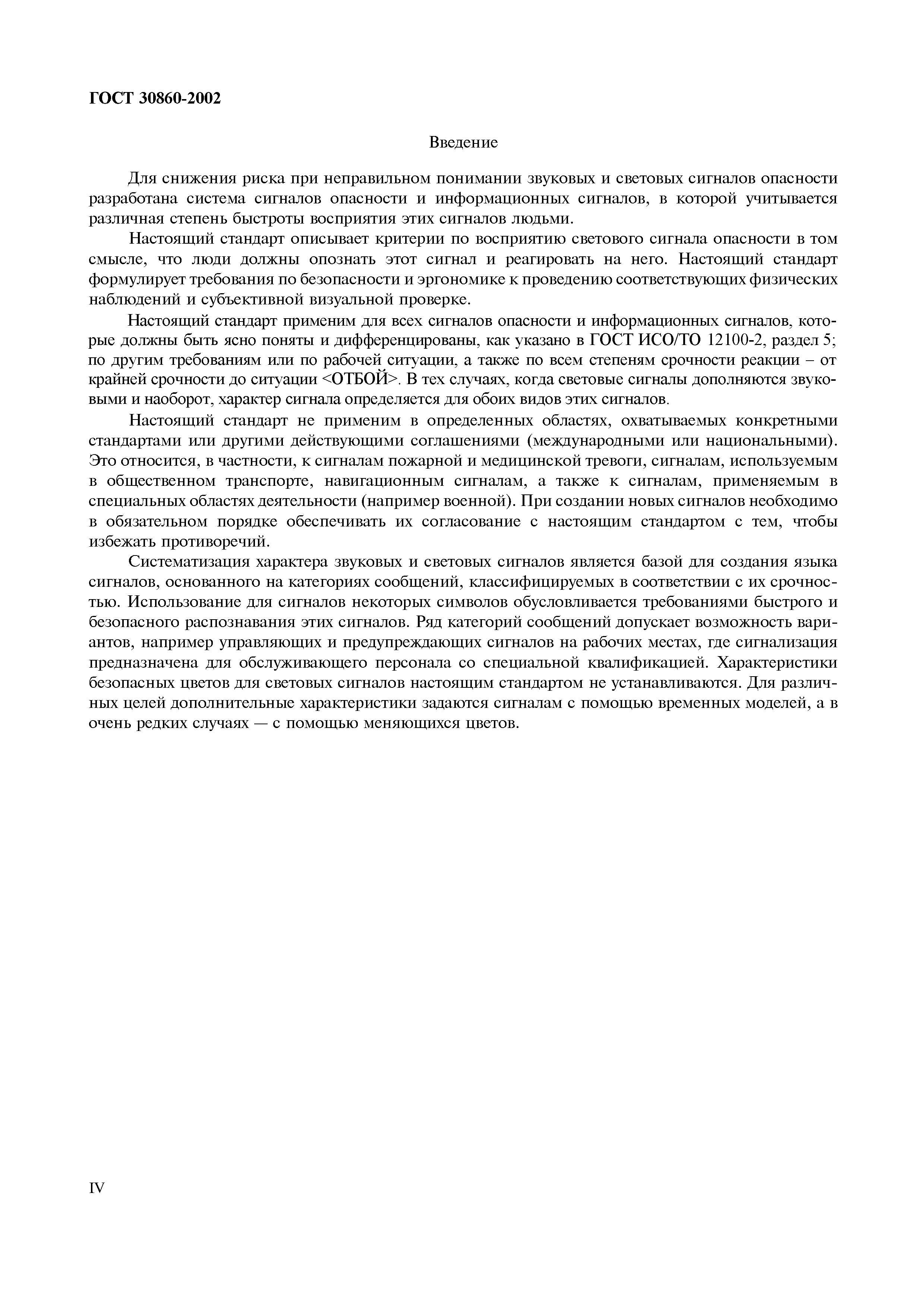 Страница 5 ГОСТ 30860-2002