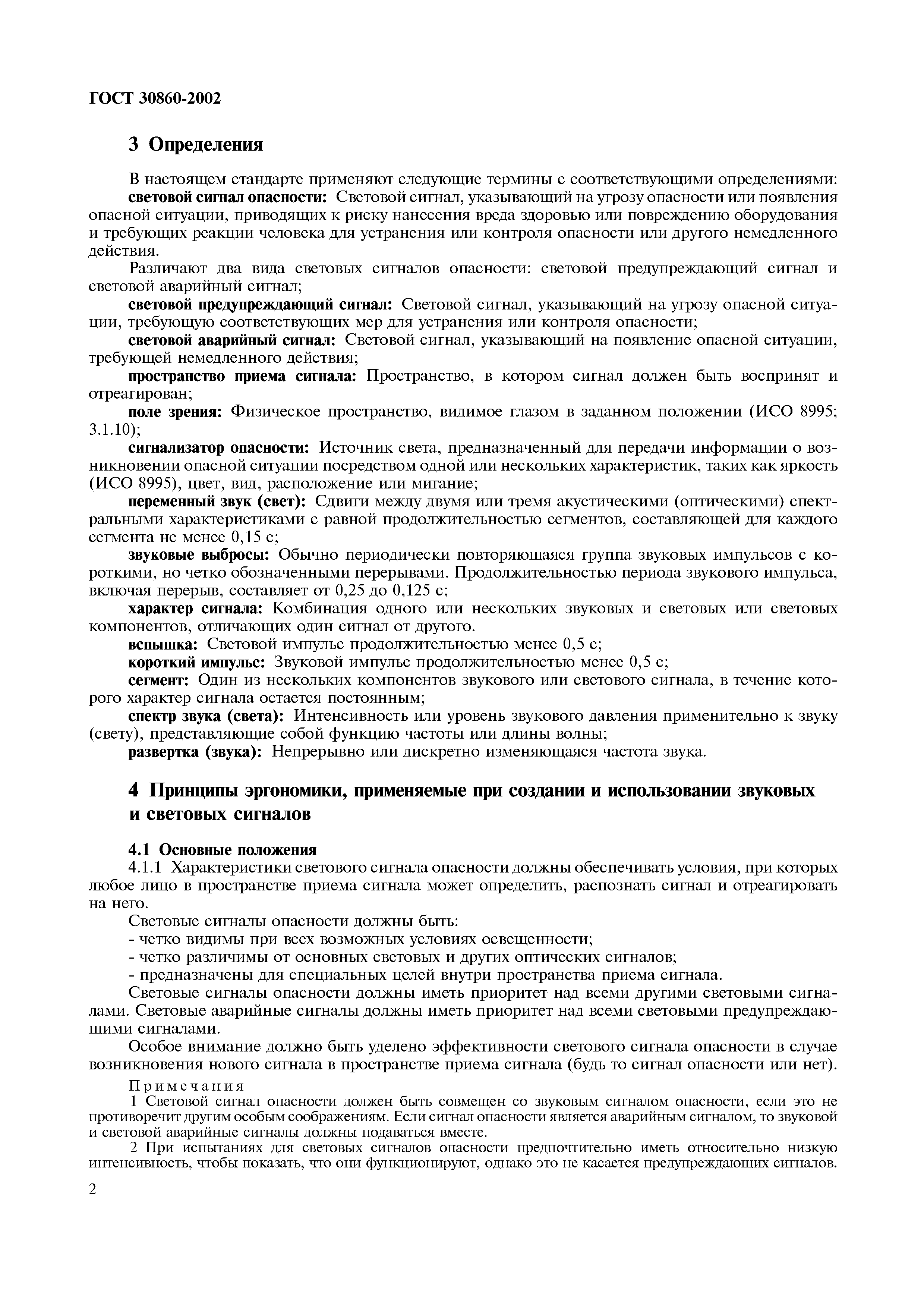 Страница 7 ГОСТ 30860-2002