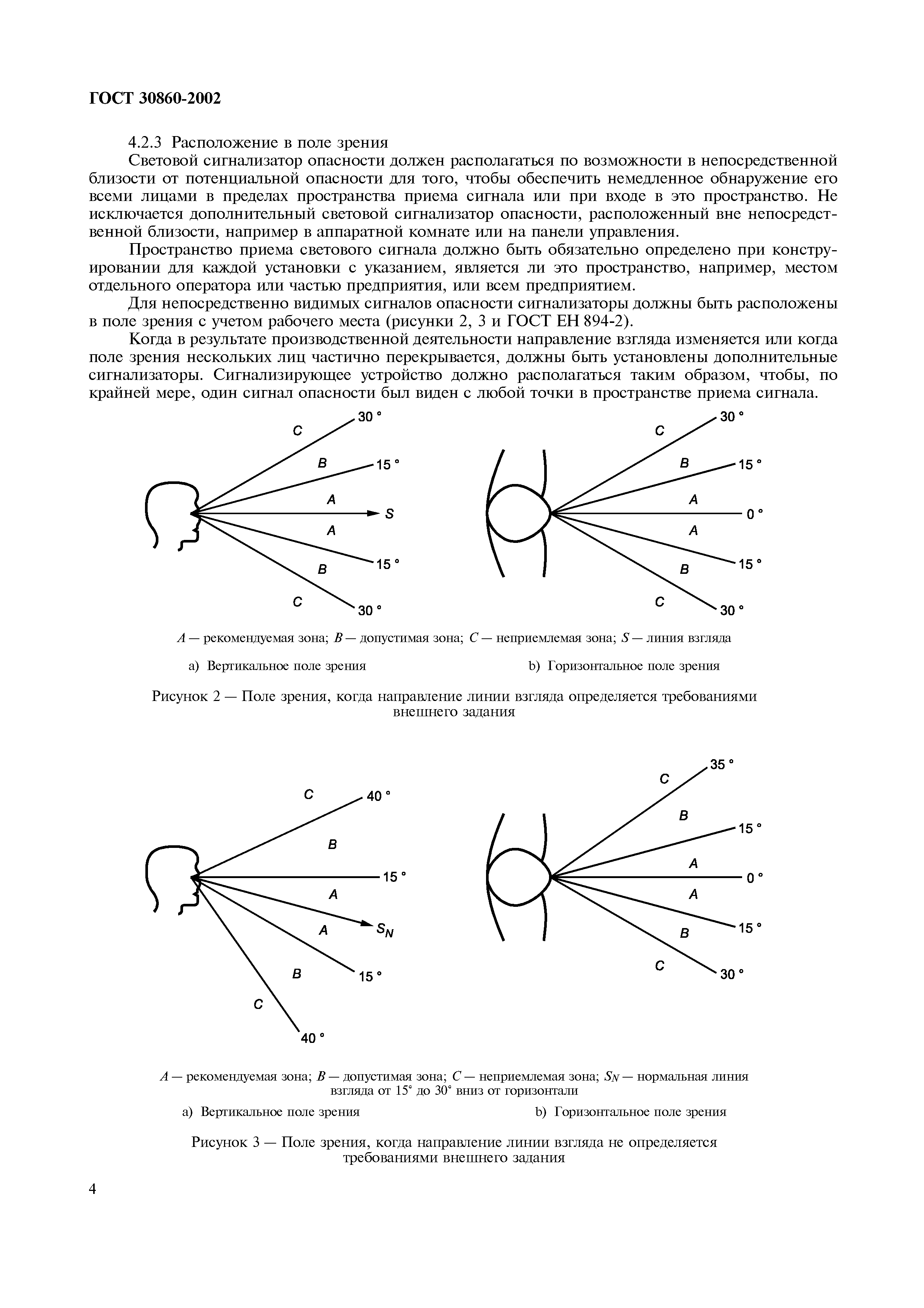 Страница 9 ГОСТ 30860-2002