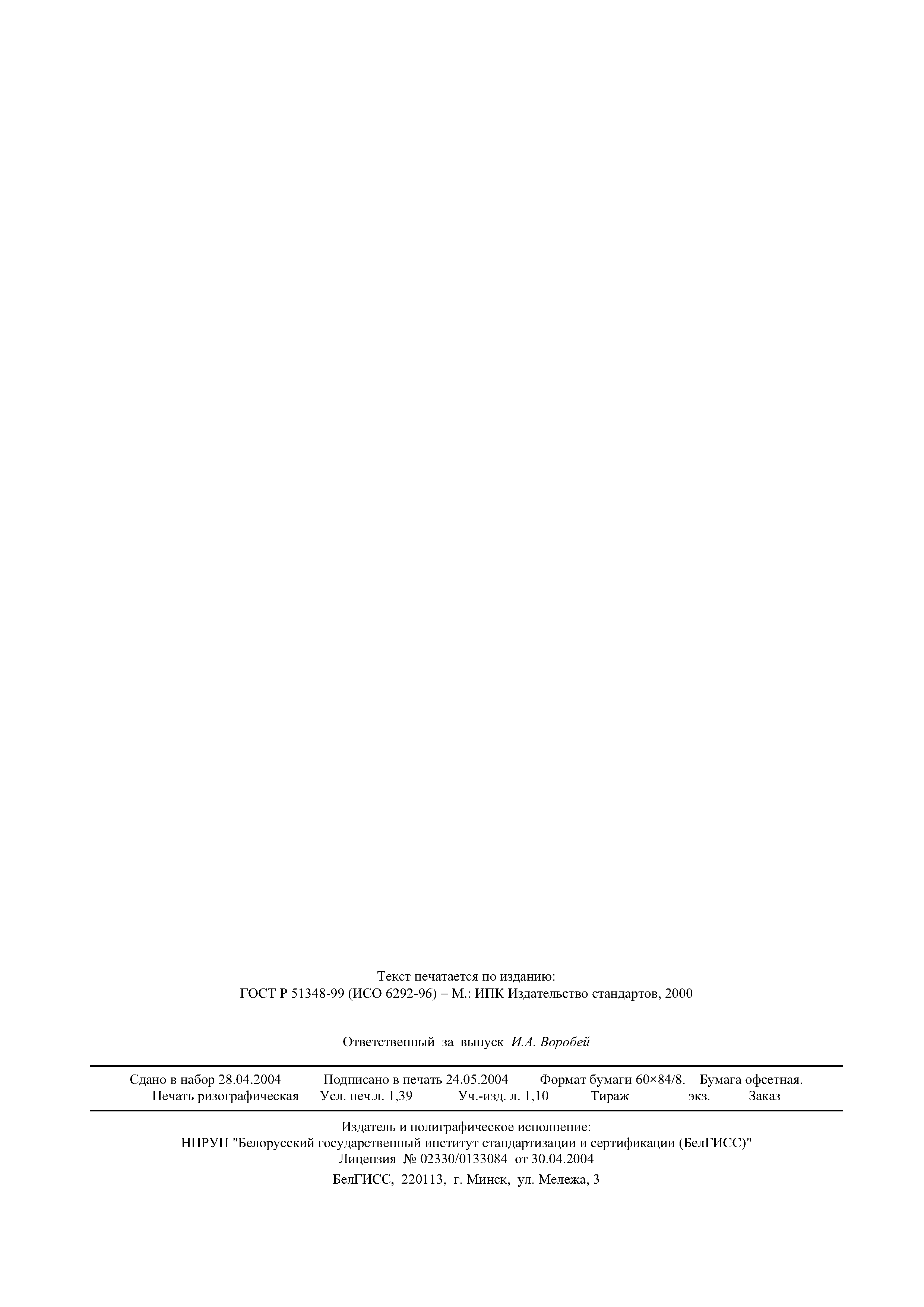 Страница 10 ГОСТ 30868-2002