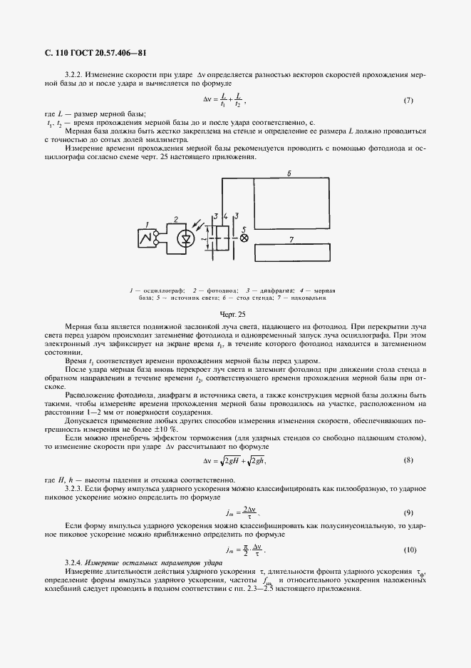 Страница 111 ГОСТ 20.57.406-81
