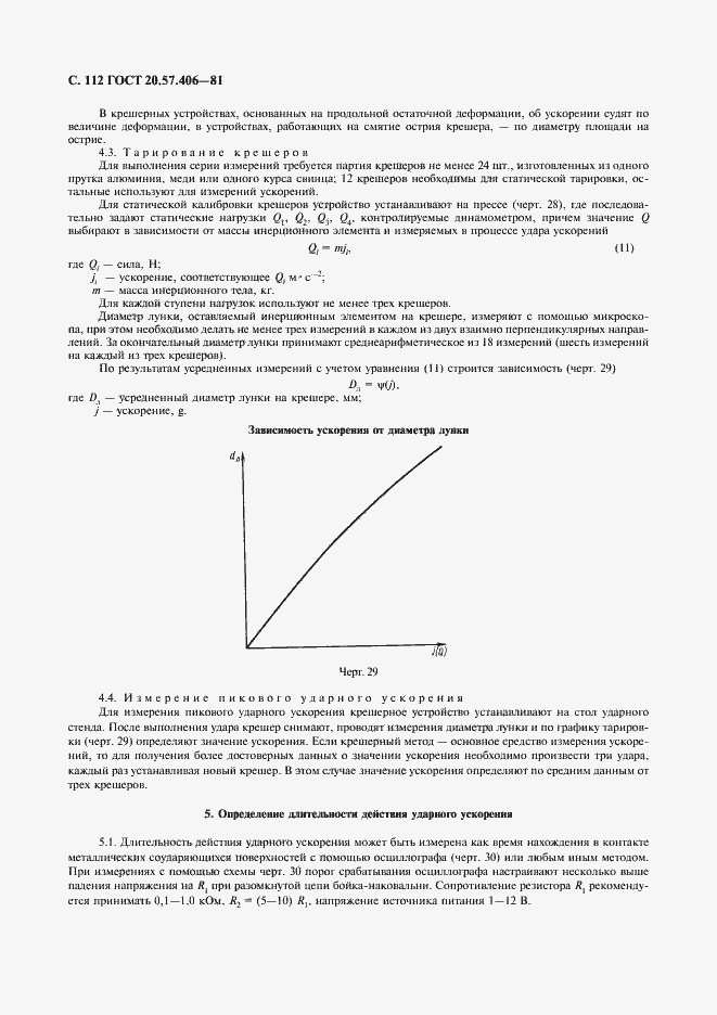 Страница 113 ГОСТ 20.57.406-81