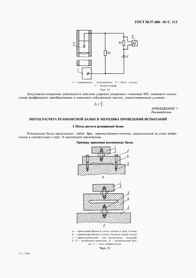 Страница 114 ГОСТ 20.57.406-81
