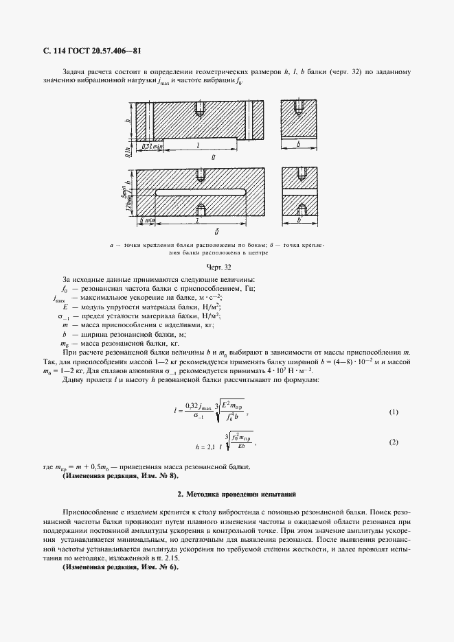 Страница 115 ГОСТ 20.57.406-81