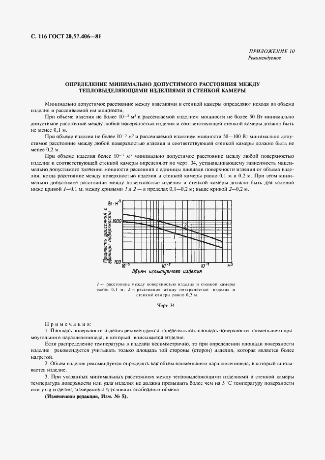 Страница 117 ГОСТ 20.57.406-81