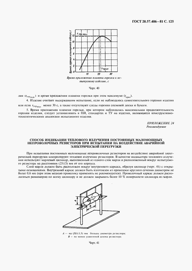 Страница 126 ГОСТ 20.57.406-81