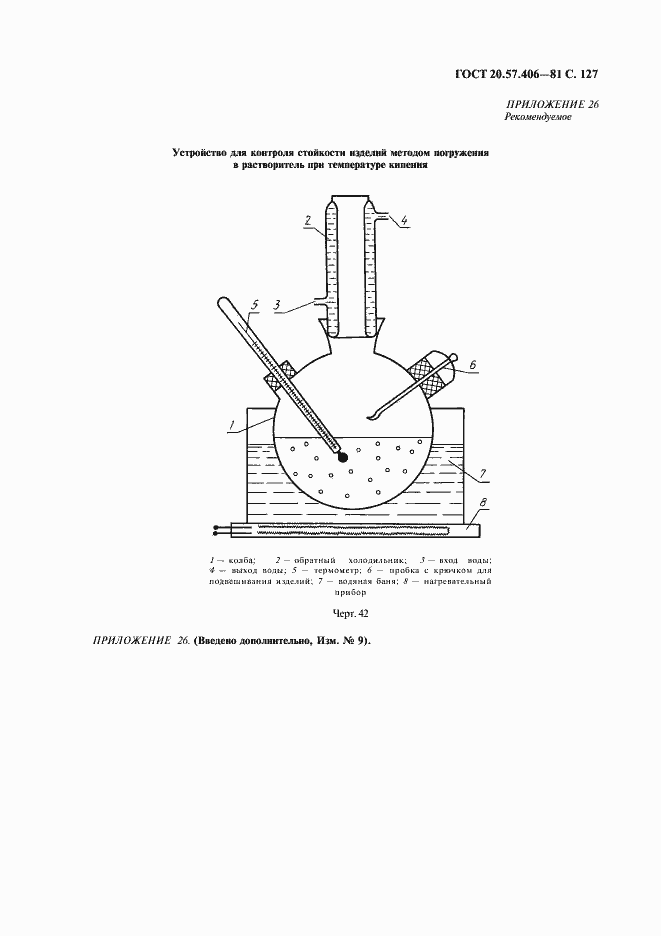 Страница 128 ГОСТ 20.57.406-81