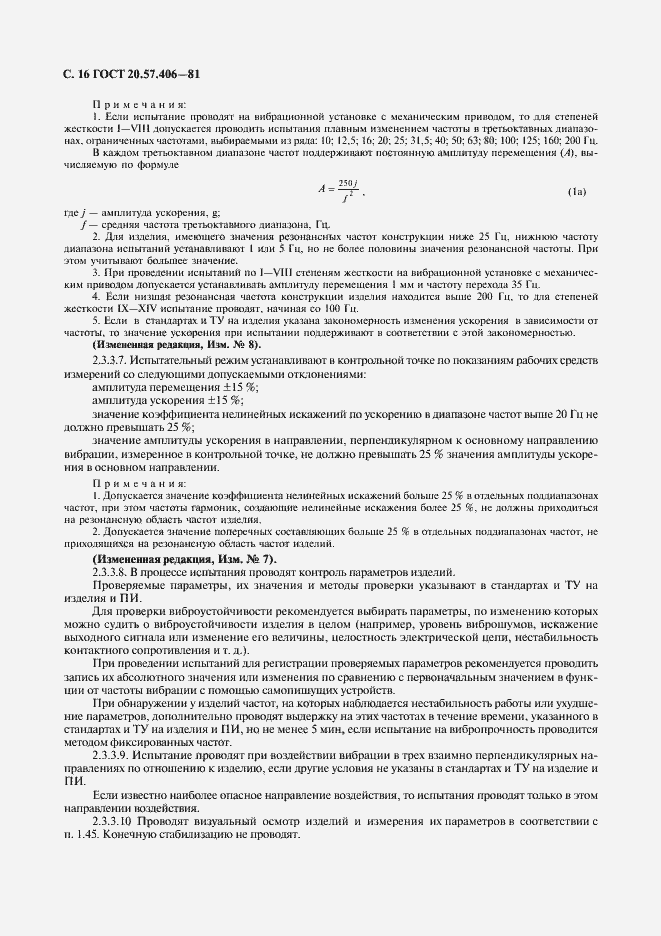 Страница 17 ГОСТ 20.57.406-81