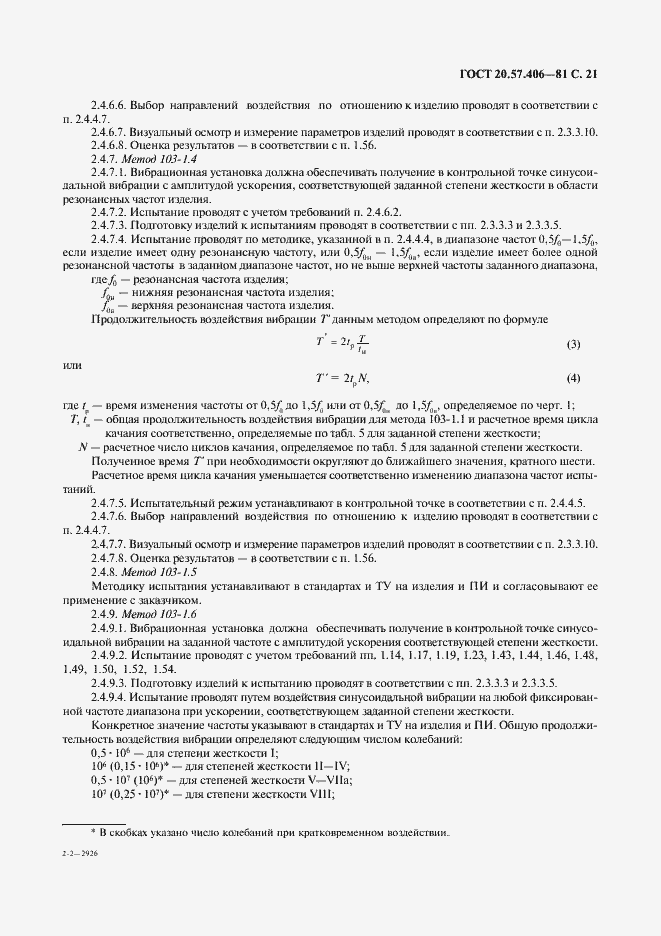 Страница 22 ГОСТ 20.57.406-81