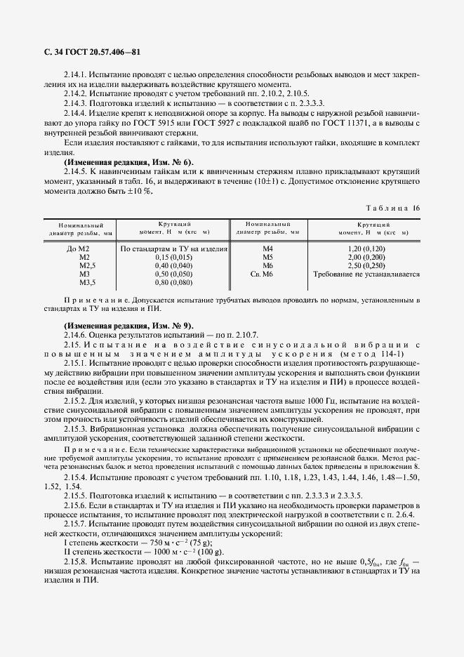 Страница 35 ГОСТ 20.57.406-81