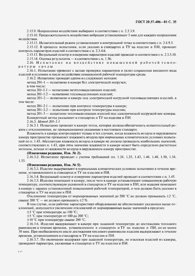 Страница 36 ГОСТ 20.57.406-81