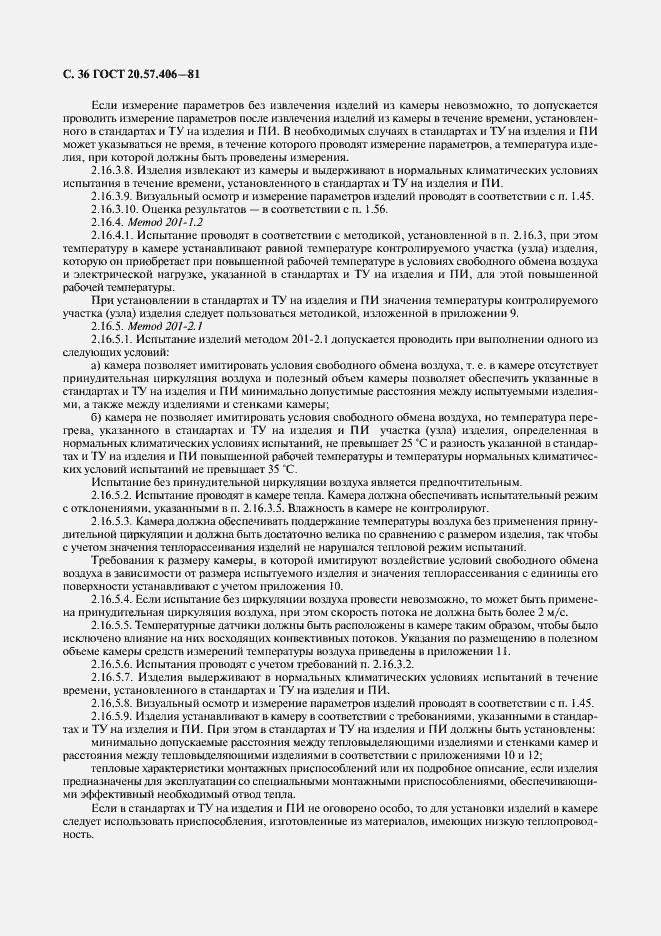 Страница 37 ГОСТ 20.57.406-81