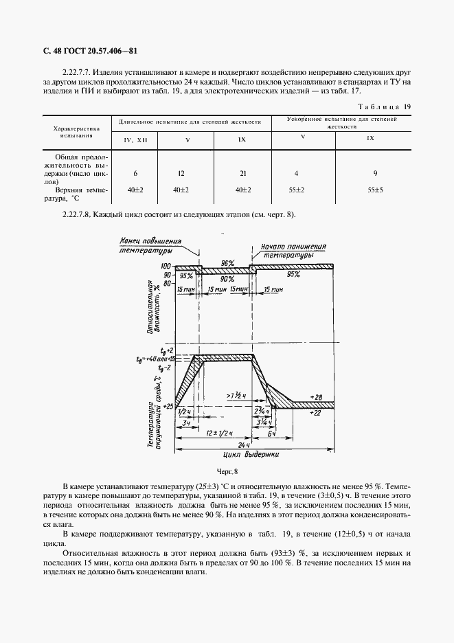 Страница 49 ГОСТ 20.57.406-81