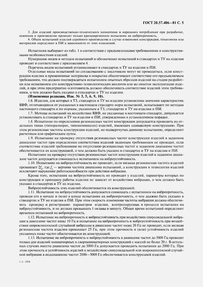 Страница 6 ГОСТ 20.57.406-81