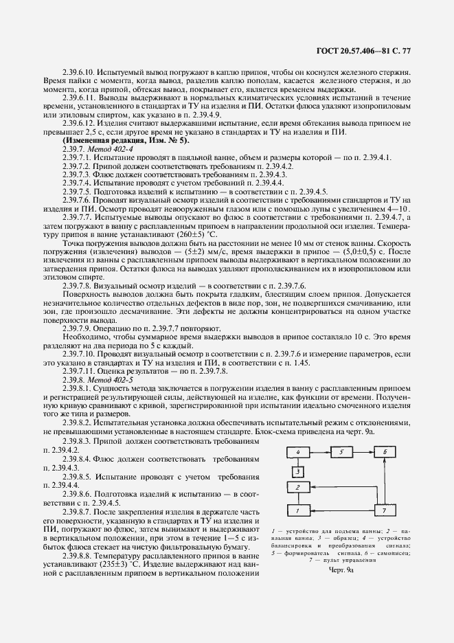 Страница 78 ГОСТ 20.57.406-81
