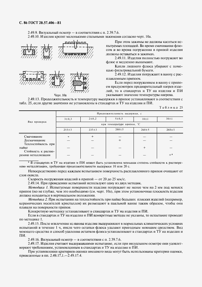 Страница 87 ГОСТ 20.57.406-81