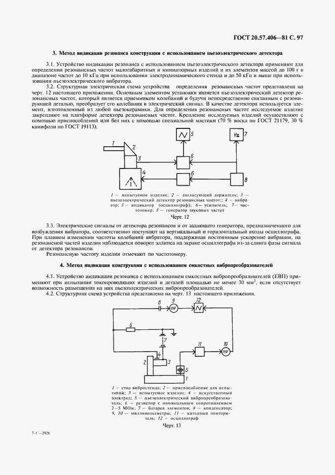 Страница 98 ГОСТ 20.57.406-81